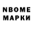 Марки NBOMe 1,5мг miha larin