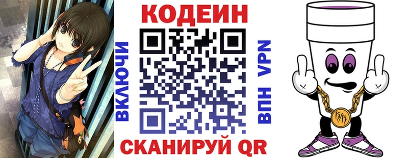 Кодеин Purple Drank  даркнет сайт  Невьянск 